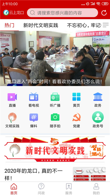 龙口融媒 龙口融媒