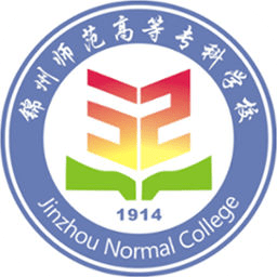锦州师专