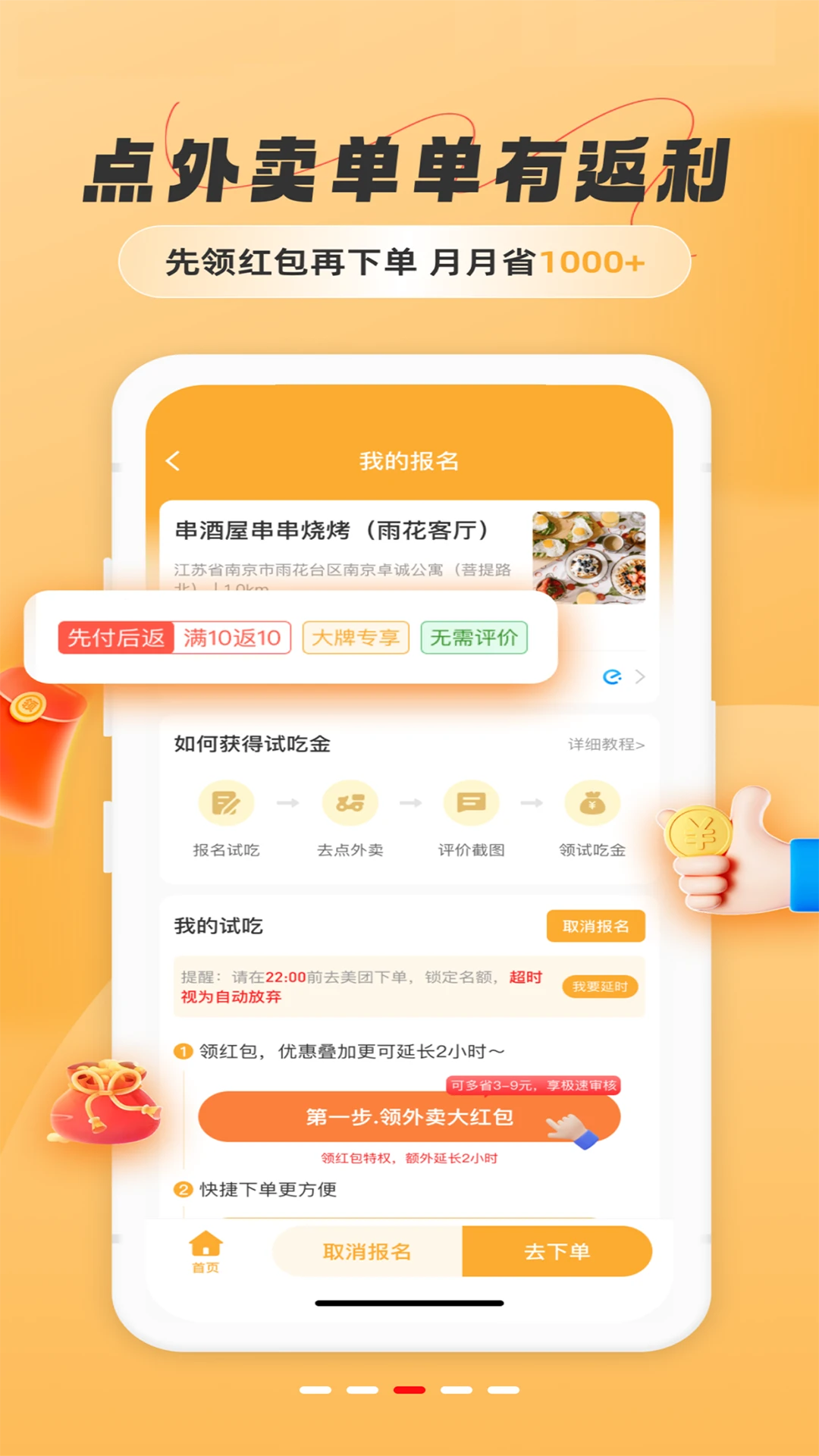 饭团团霸王餐
