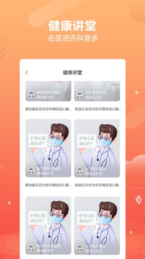 好多中医(中医医疗服务软件) v2.1.12 安卓版