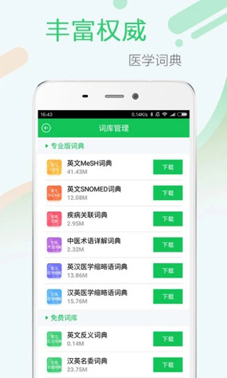 医药学大词典 医药学大词典