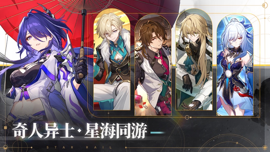 崩坏：星穹铁道下载安装