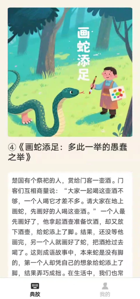成语趣解释