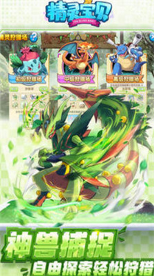精灵宝贝对决