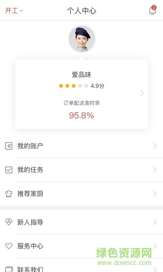 爱品味配送端