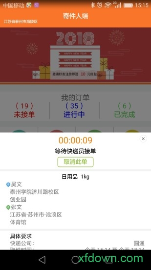 快递通一键查 快递通一键查
