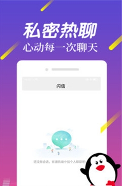 闪信 闪信
