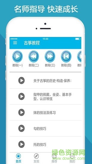 古筝教程