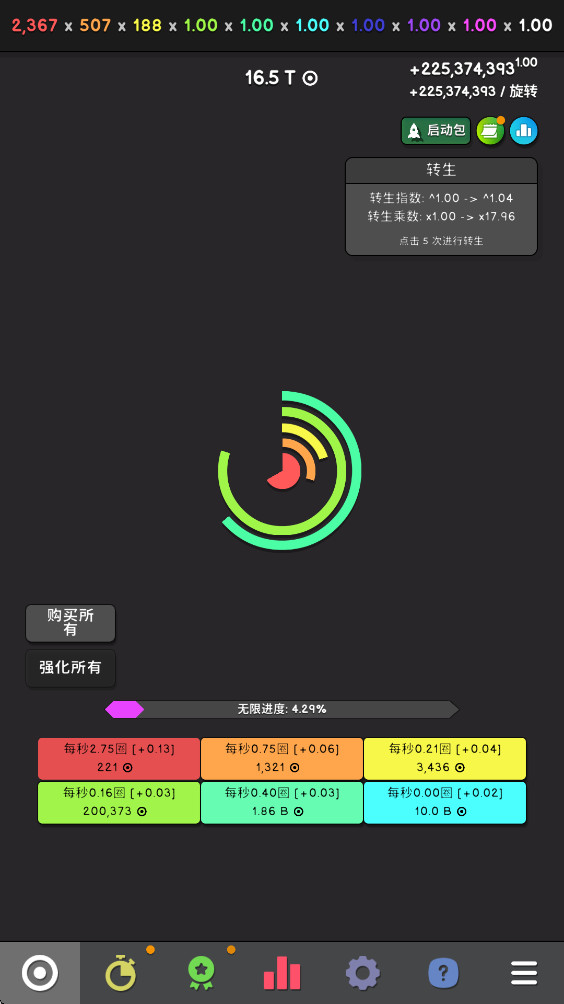 革命空闲