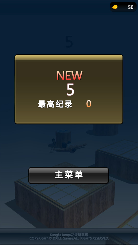 功夫跳跳乐 功夫跳跳乐