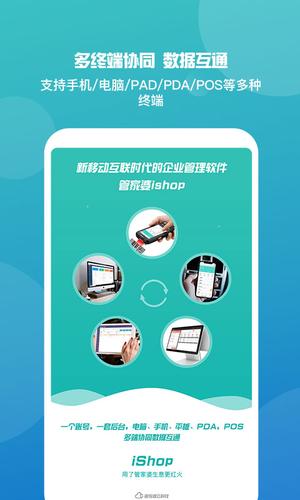 管家婆iShop移动POS