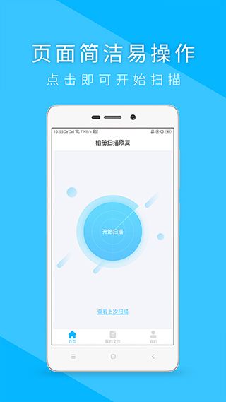 相册扫描修复(照片恢复软件) v22.09.28 安卓版