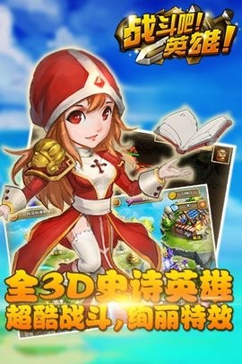 战斗吧!英雄 战斗吧!英雄