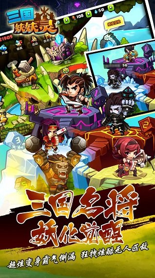 三国妖妖灵