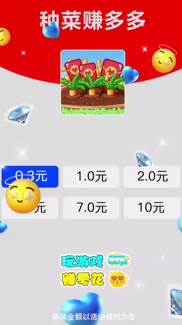 种菜赚多多-红包版