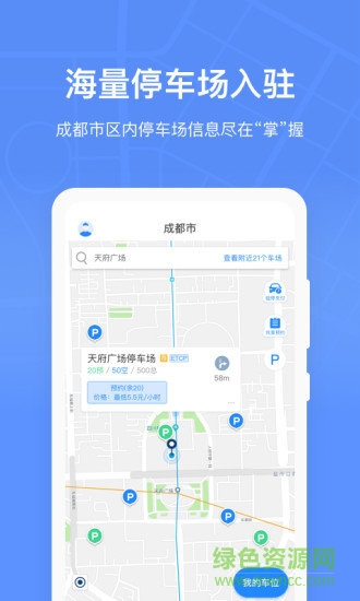 成都共享停车位app(成都停车)