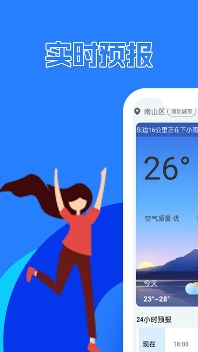 天气预报app 天气预报app