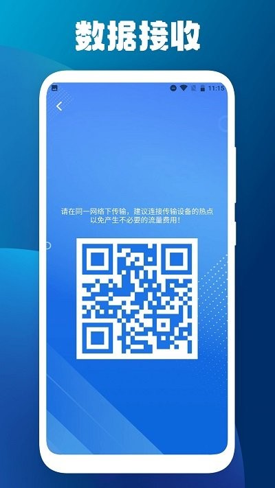 手机搬家克隆大师