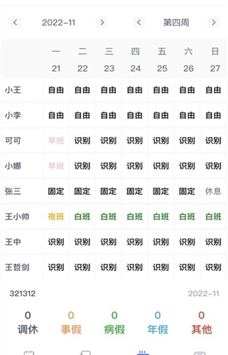 勤上口袋办公