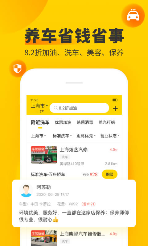 车轮查违章 for android v10.1.2 安卓版
