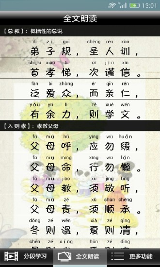 弟子规全文朗读 弟子规全文朗读