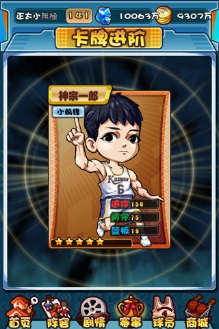 我是篮板王 我是篮板王