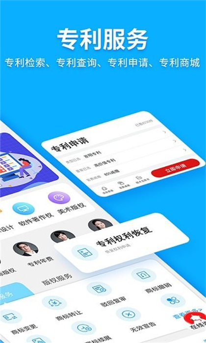 商标查询注册APP