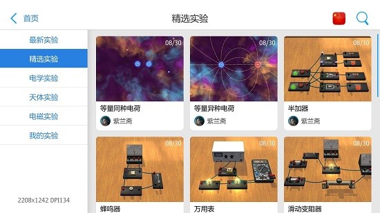 物理实验室ios版