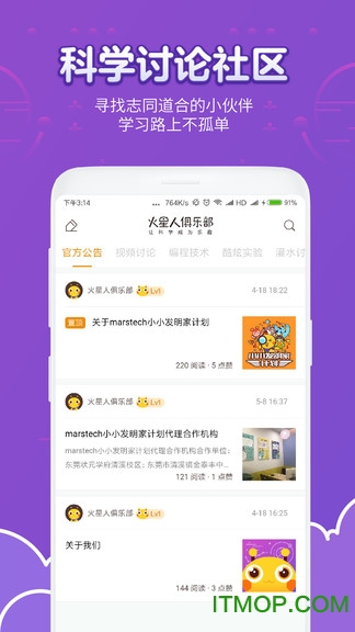 火星人俱乐部