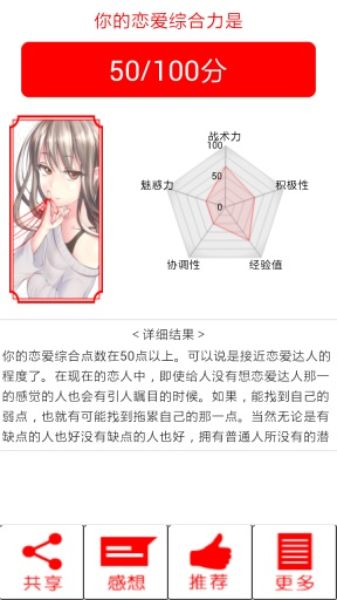 恋爱力测试