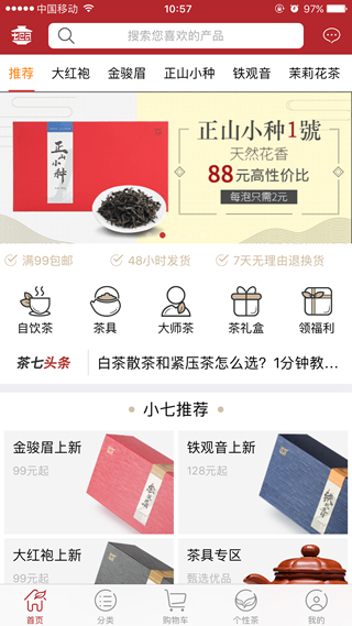 茶七网 安卓版v2.4.3