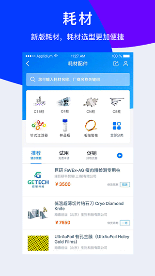 仪器信息网(仪器资讯软件) v6.8.1 安卓版