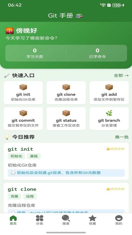 git手册