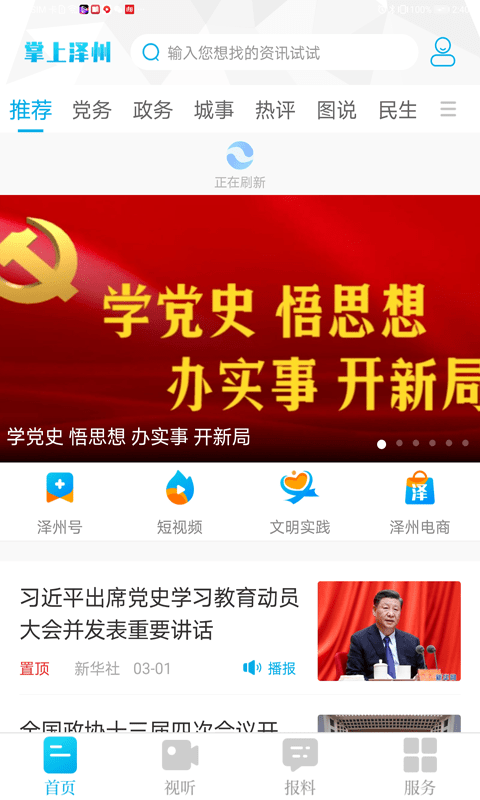 掌上泽州 掌上泽州