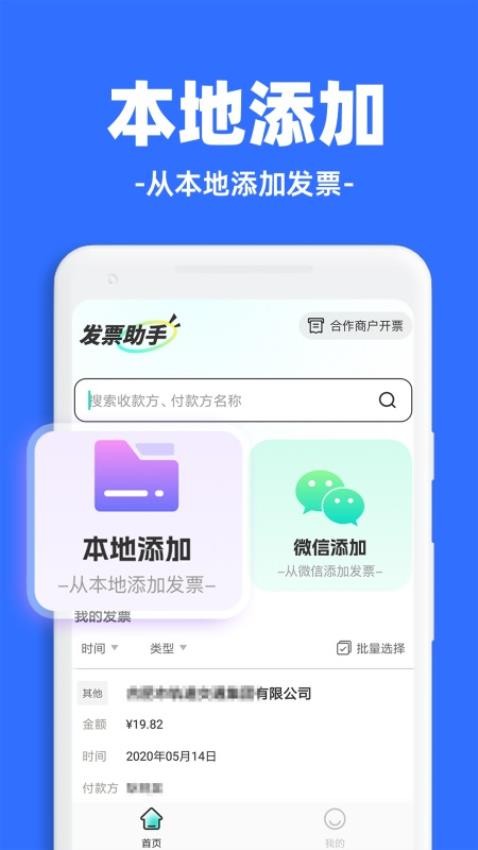 发票税务管理