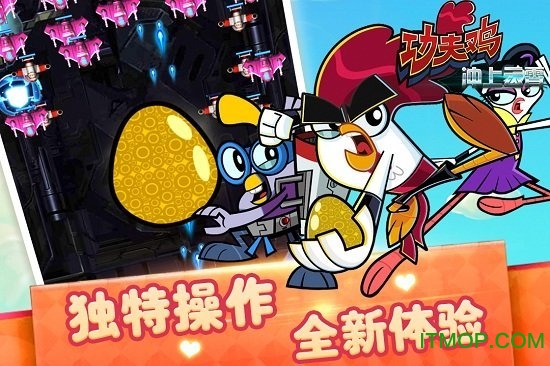 功夫鸡-冲上云霄 功夫鸡-冲上云霄
