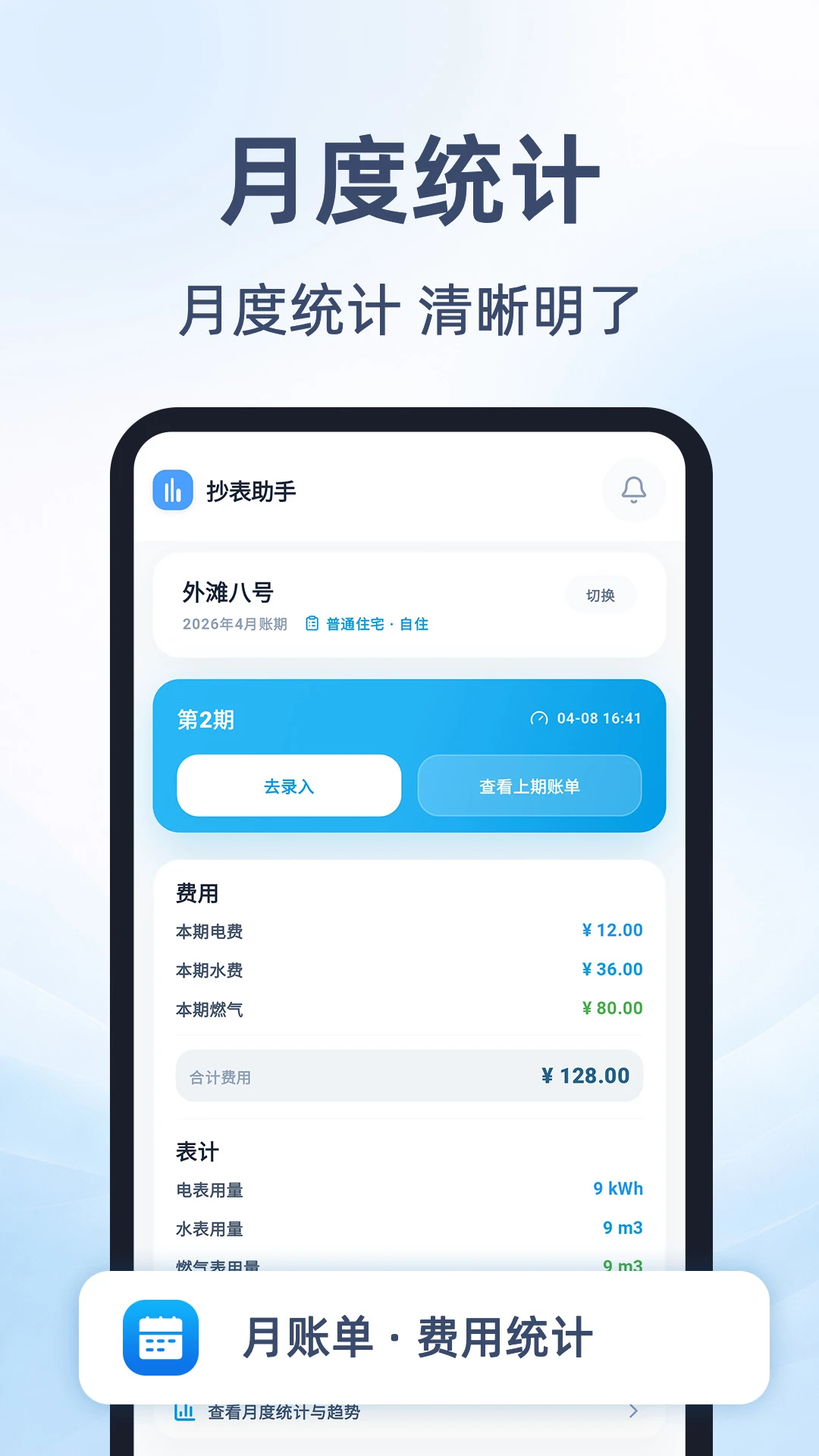 租房抄表小本