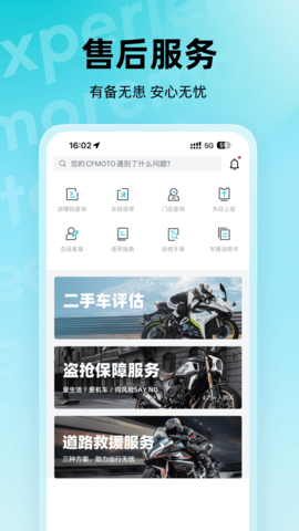 CFMOTO手机官方版