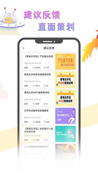 雷电云社区 安卓版v2.0.3 雷电云社区 安卓版v2.0.3