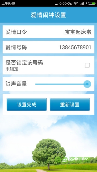 爱闹钟 爱闹钟