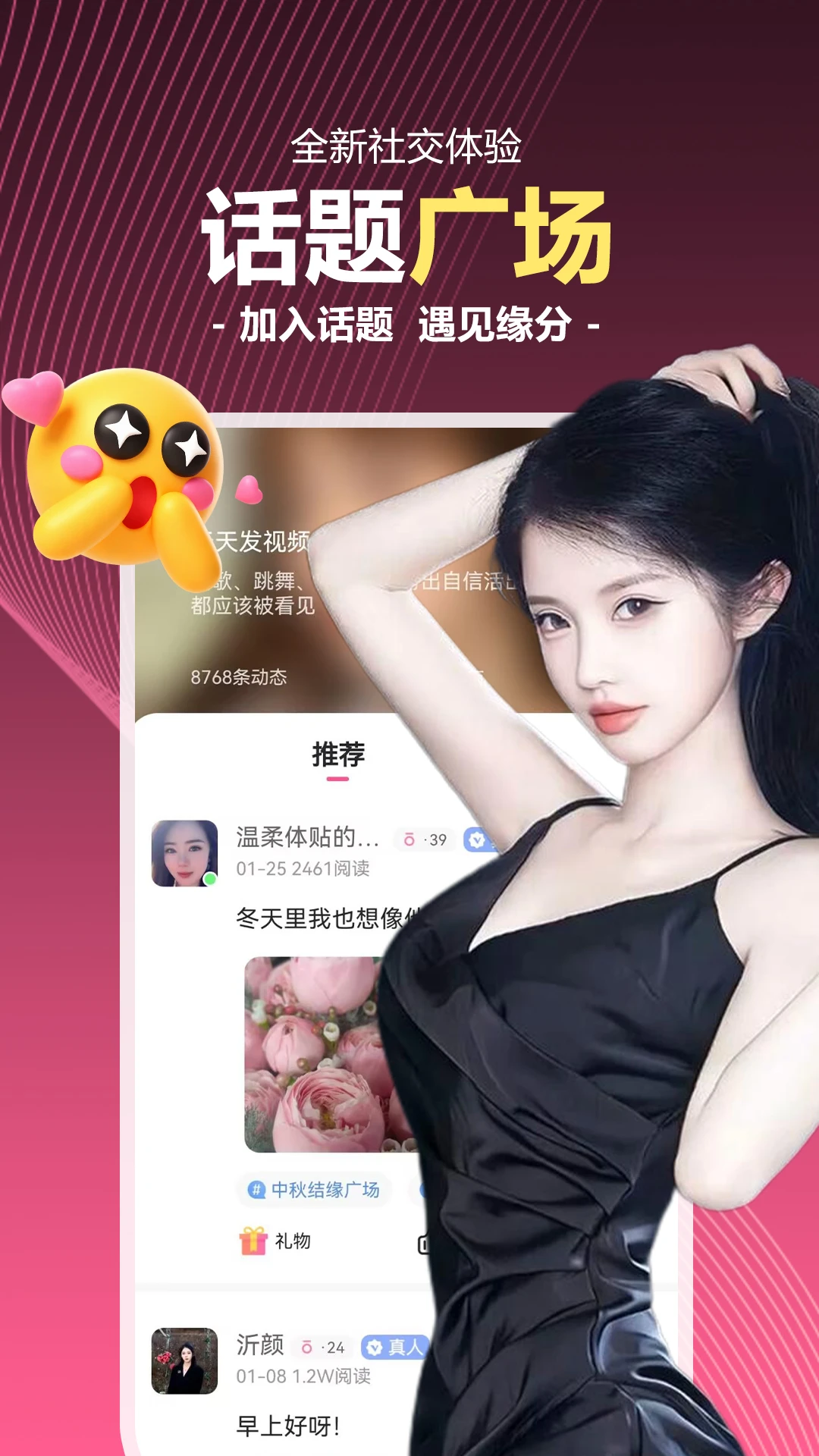 陌生交友聊