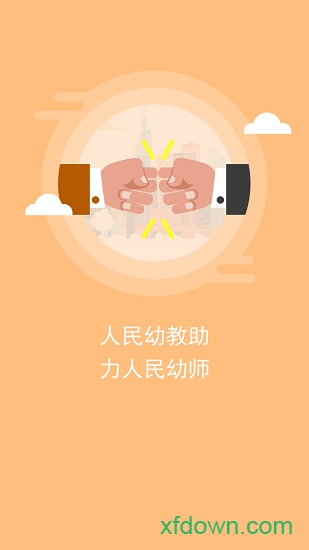 人民幼教