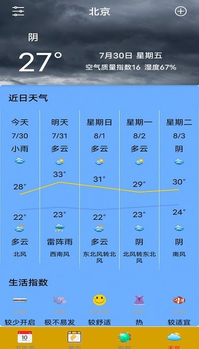 万年历 万年历