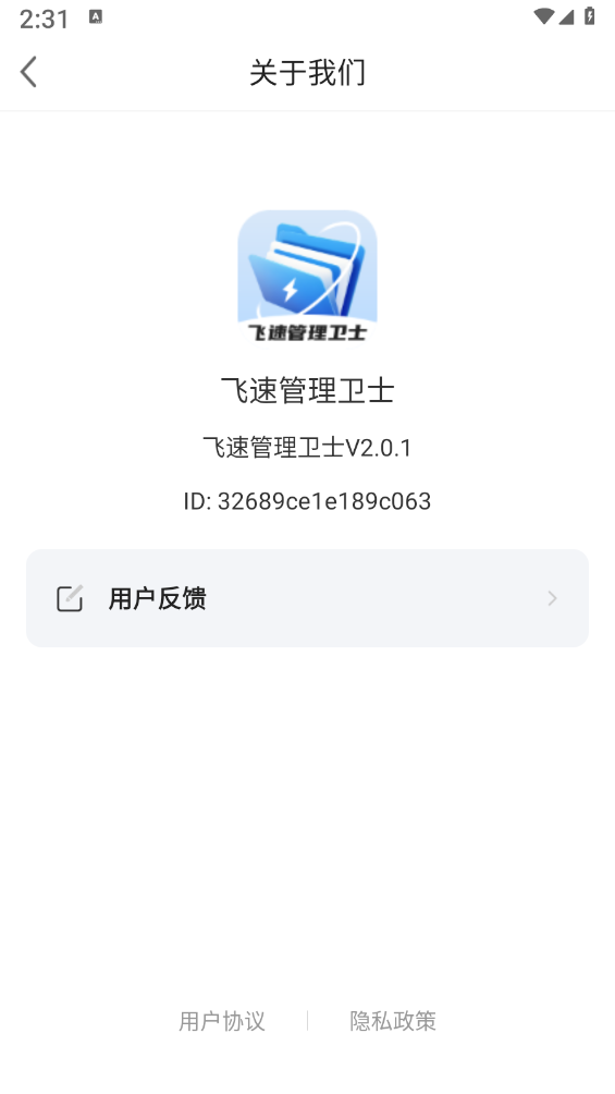 飞速管理卫士 飞速管理卫士