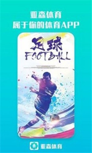 亚森体育 官方最新版v9.2.5