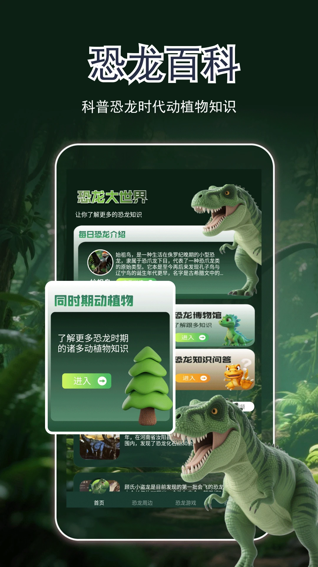 龙岛异兽动物世界