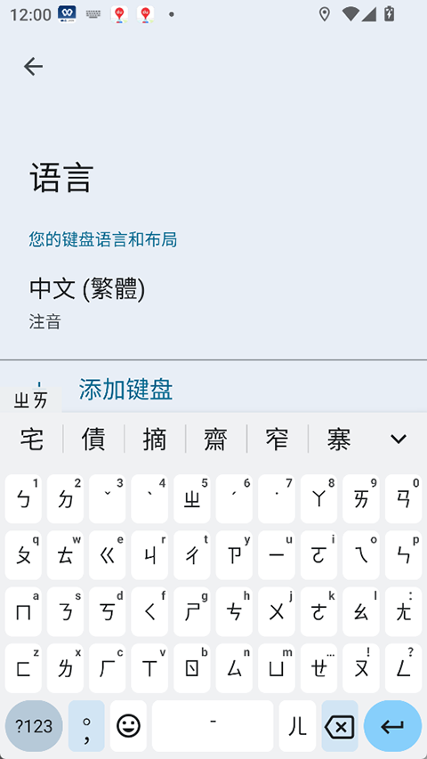 谷歌键盘输入法手机版