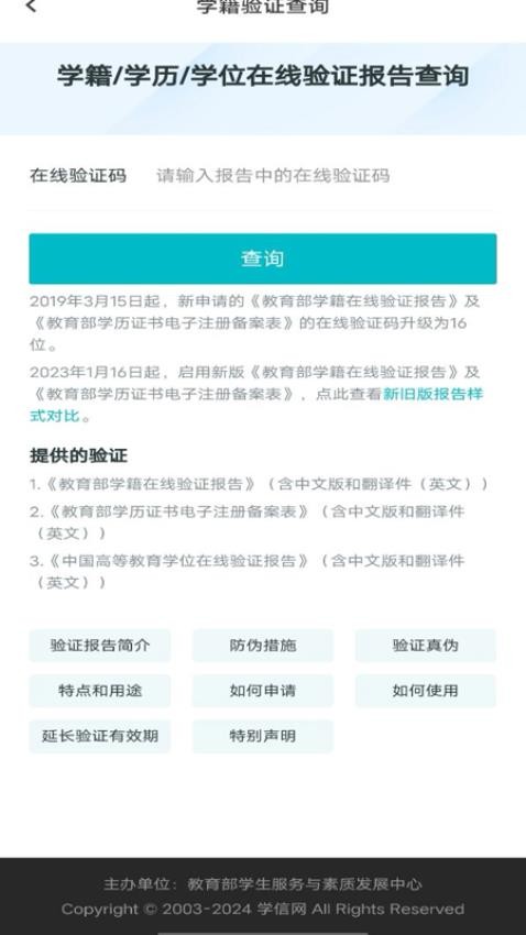 学历信息查询