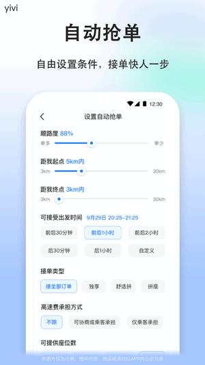 顺风车司机版