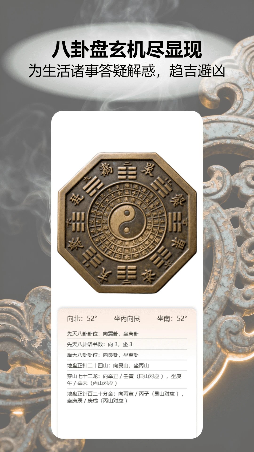 八字排盘